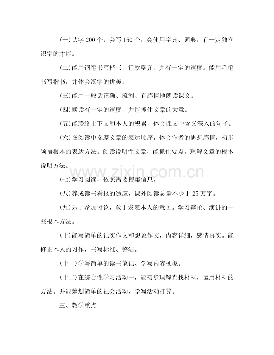 小学语文教师工作参考计划.doc_第2页