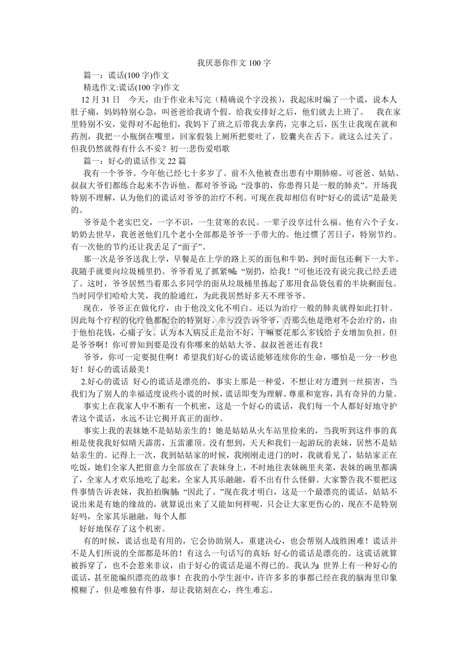我讨厌你作文100字.doc_第1页