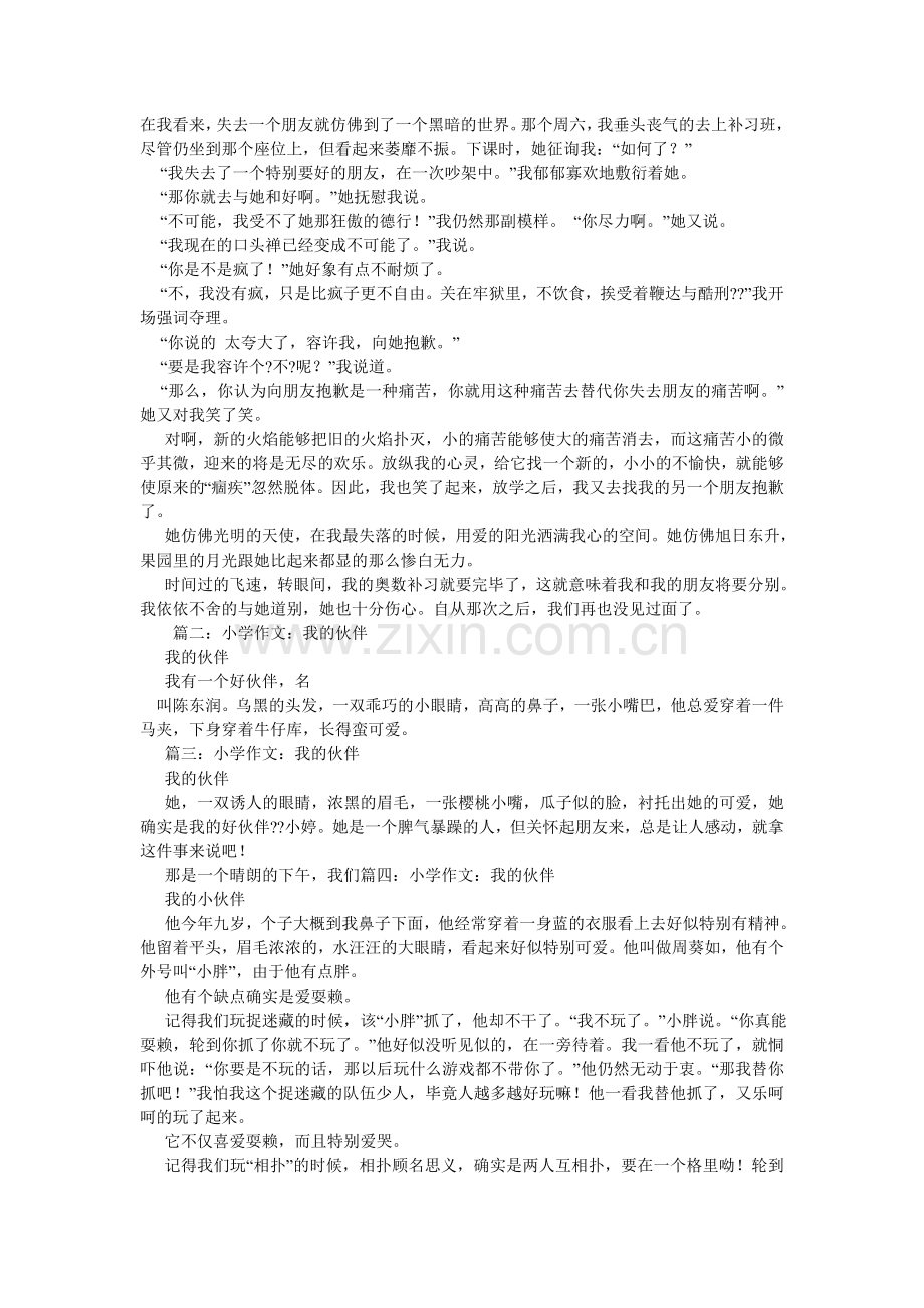 我的伙伴作文500字.doc_第2页