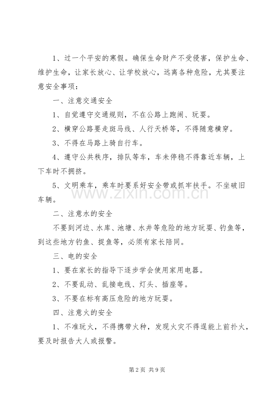 闭学典礼校长致辞讲话.docx_第2页
