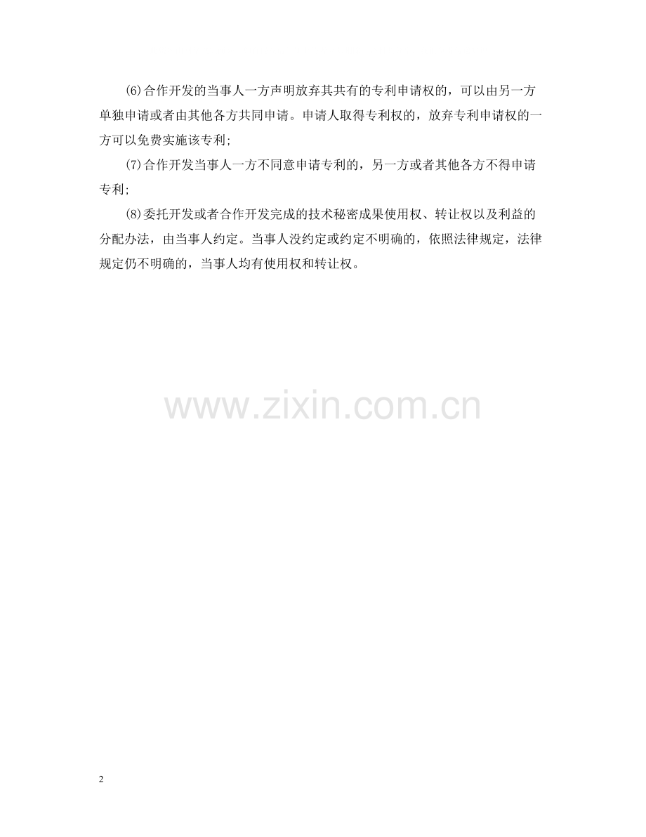 合作开发合同8点注意事项.docx_第2页