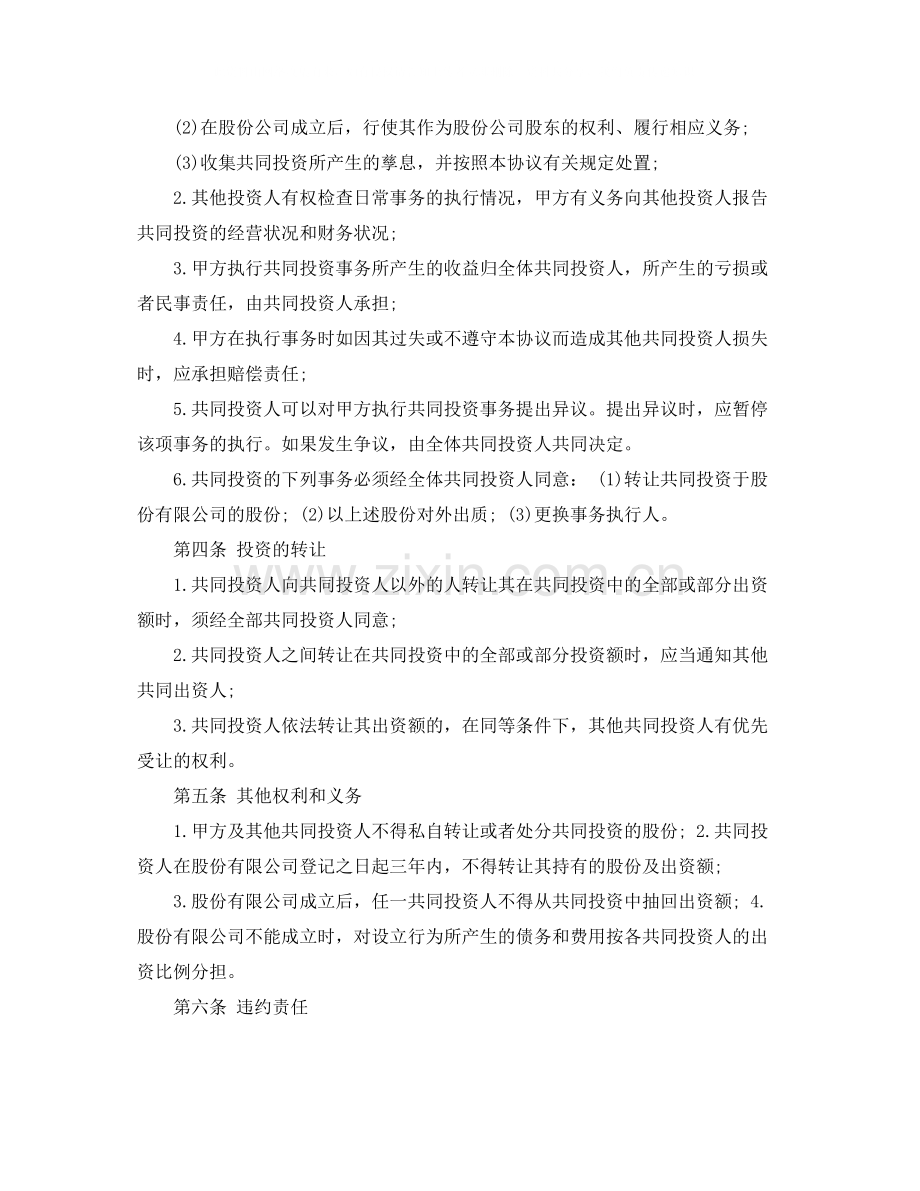 双方协议书样本.docx_第2页