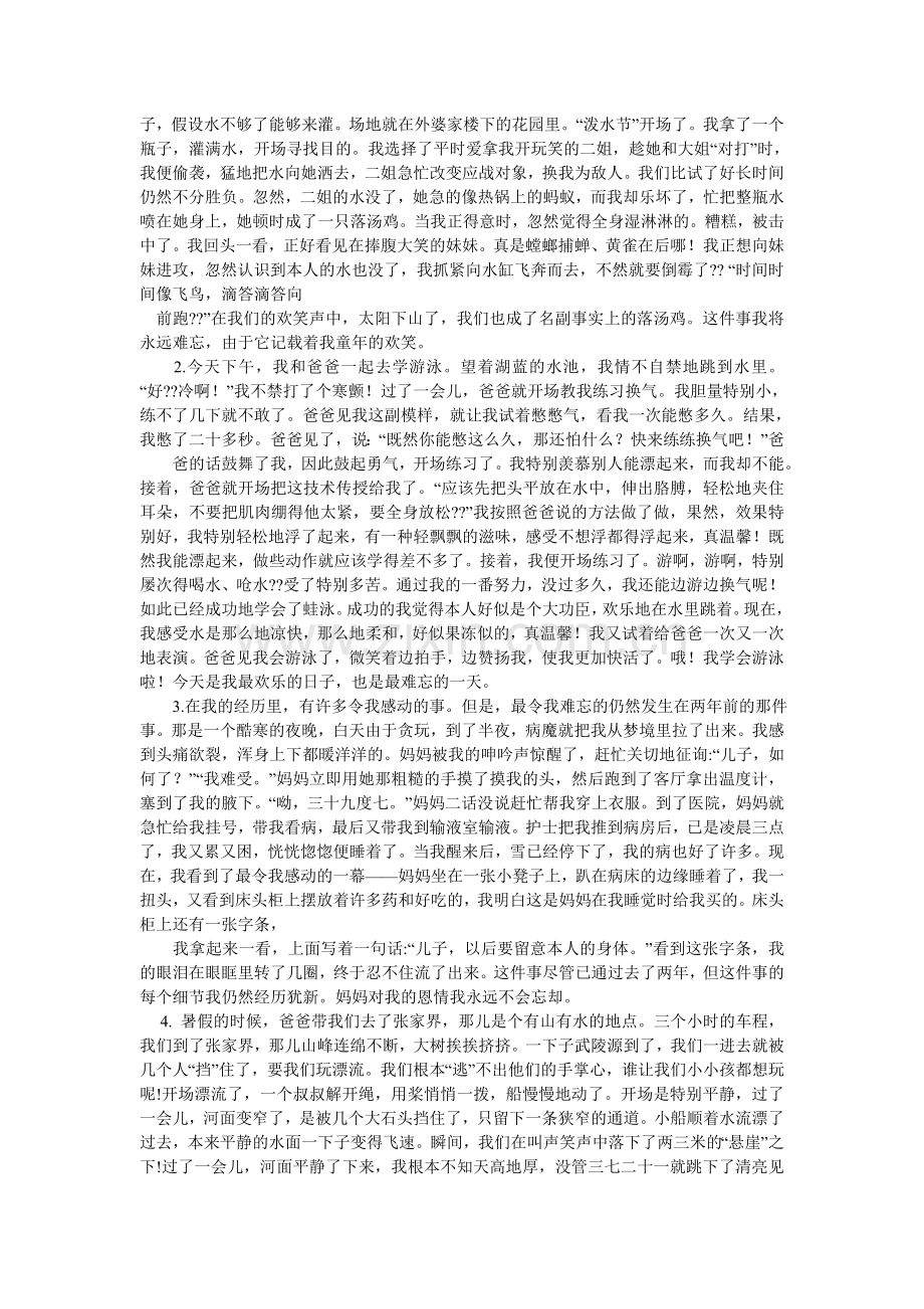 暑假中ۥ的一件事作文.doc_第2页