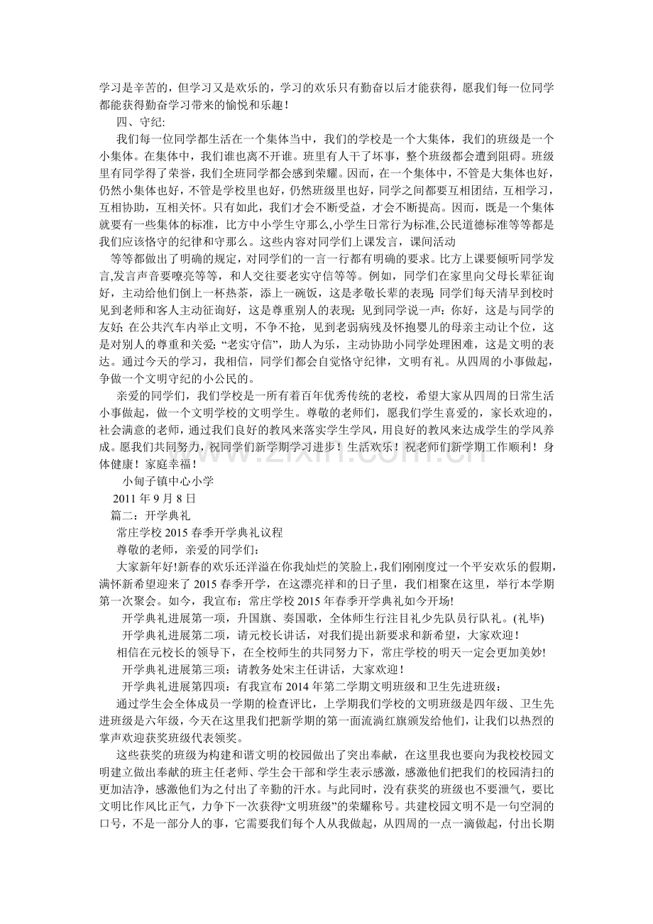 作文开ۥ学典礼,4篇.doc_第2页