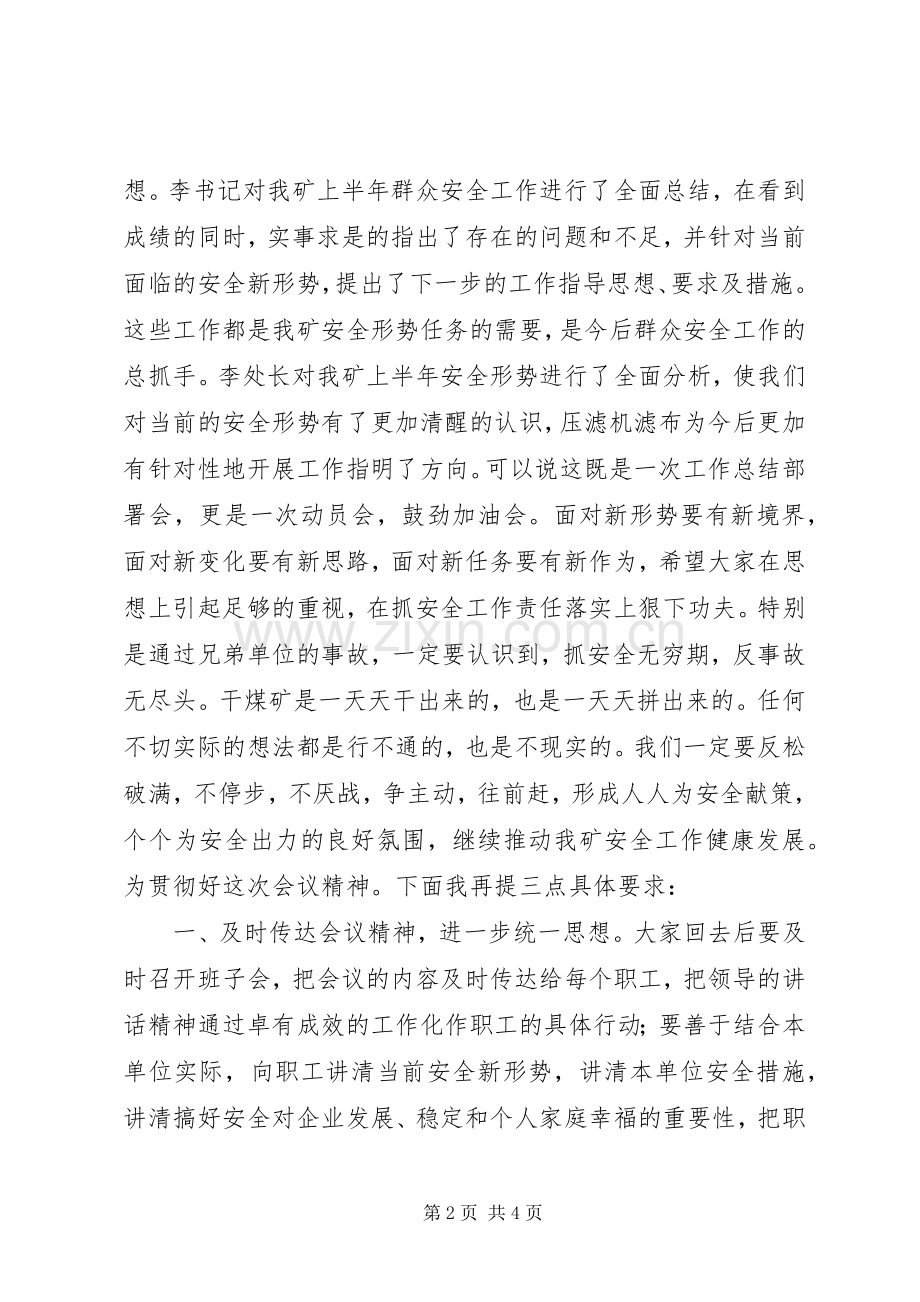 在全矿群众安全工作会议上的主持稿范文.docx_第2页