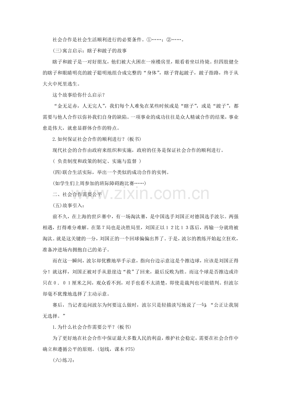 《社会合作与公平》教案2.doc_第2页