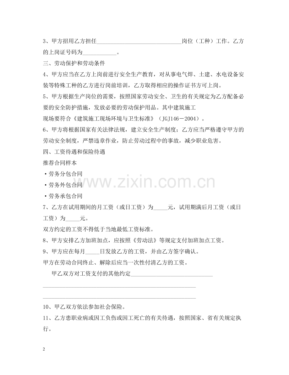 农民工劳务合同范本2.docx_第2页