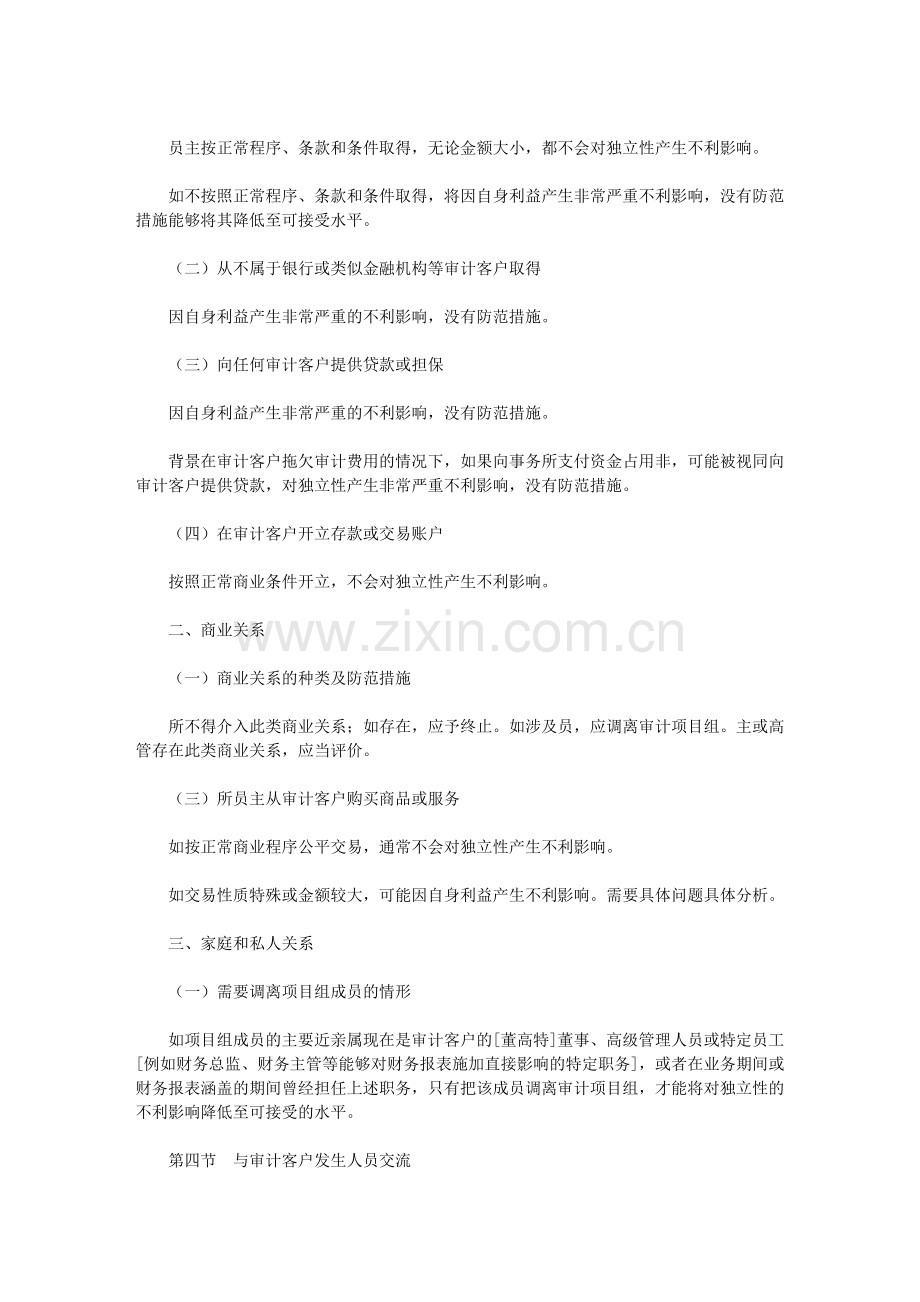 2020年第二十三章-审计业务对独立性要求(记忆版).doc_第2页