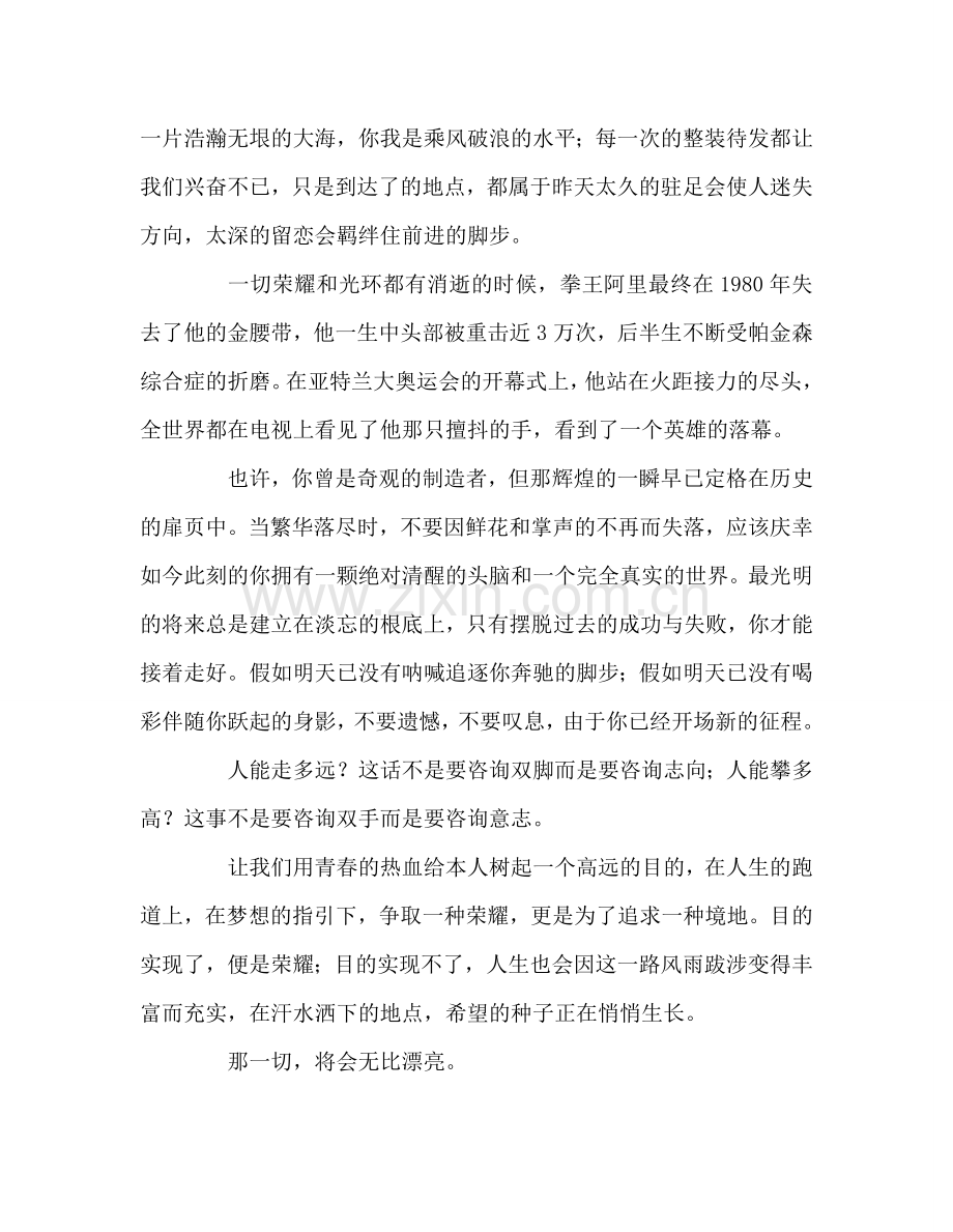 第八周国旗下演讲：那一切-将会无比美丽参考发言稿.doc_第2页