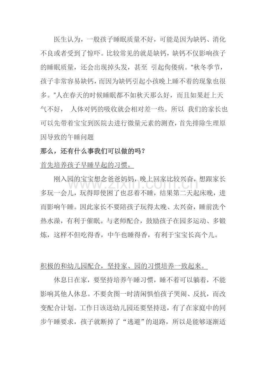 案例一：不午睡-对宝宝身体不好？.doc_第2页