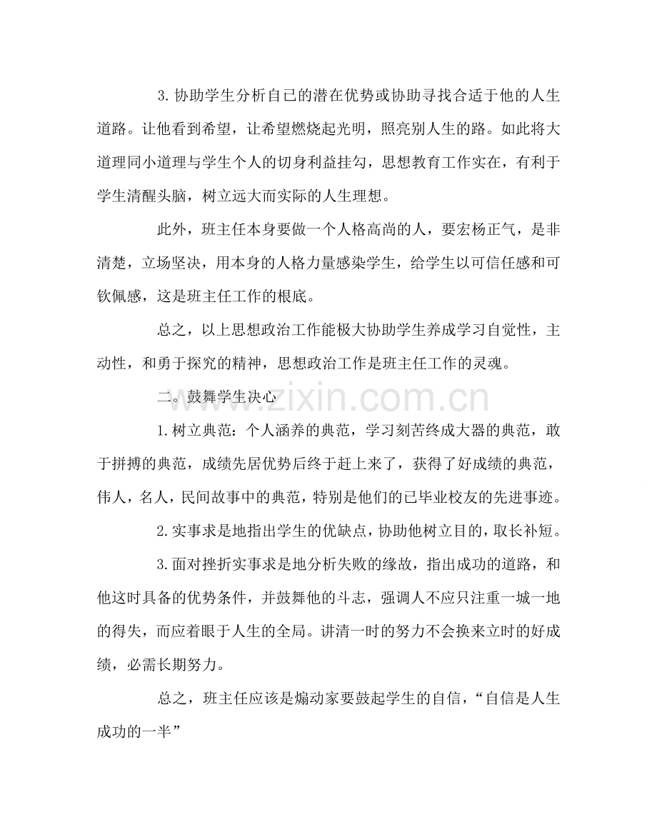 班主任工作范文初二（3）班班务工作总结.doc_第2页