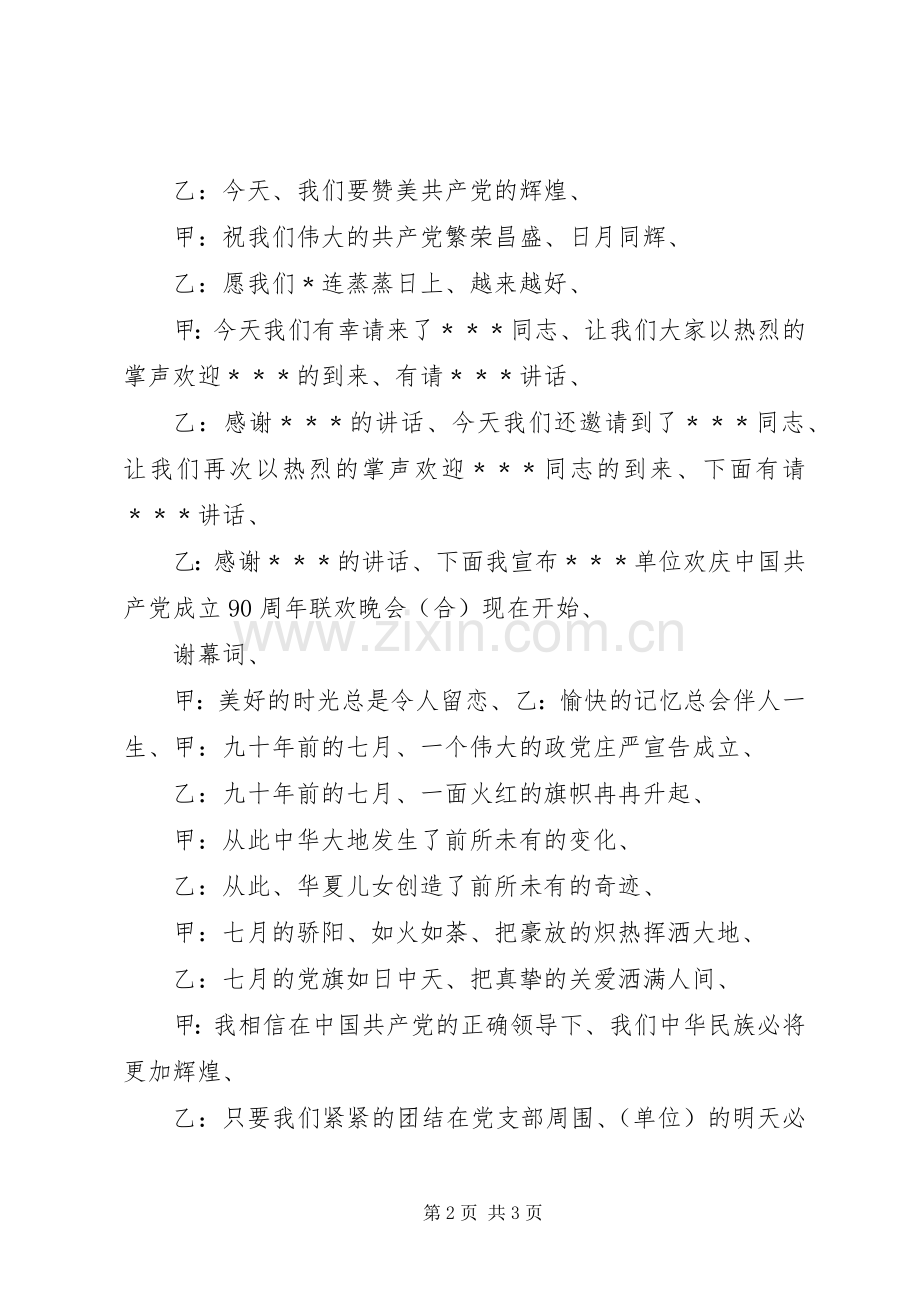 “七一”主持稿(2).docx_第2页