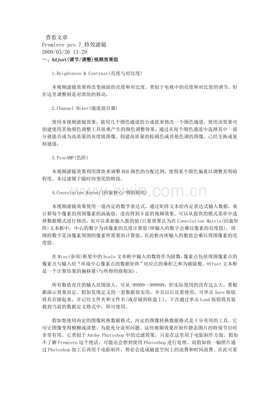 premiere中特效应用教程.doc_第1页