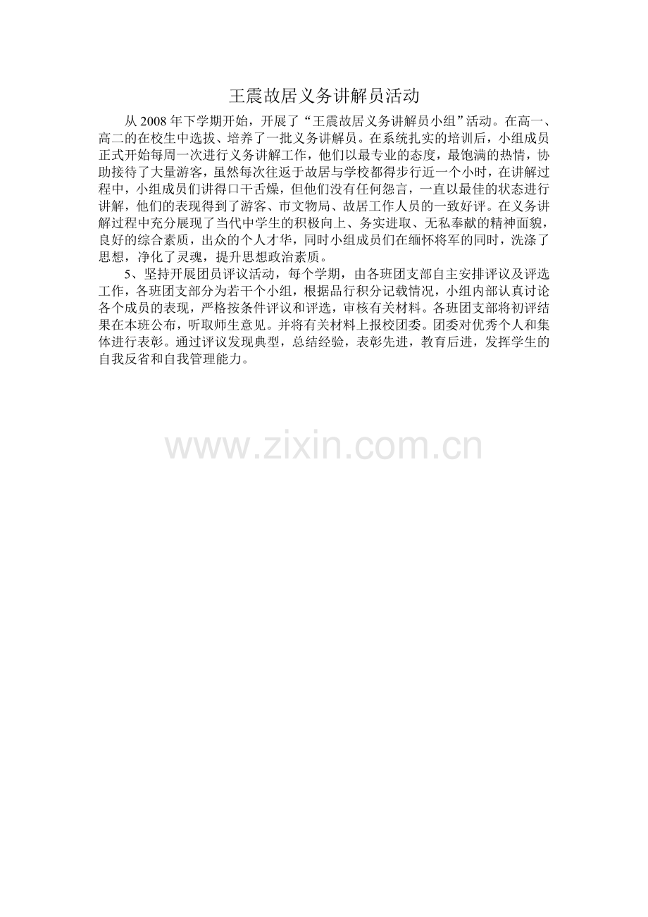 王震故居义务讲解员活动.doc_第1页