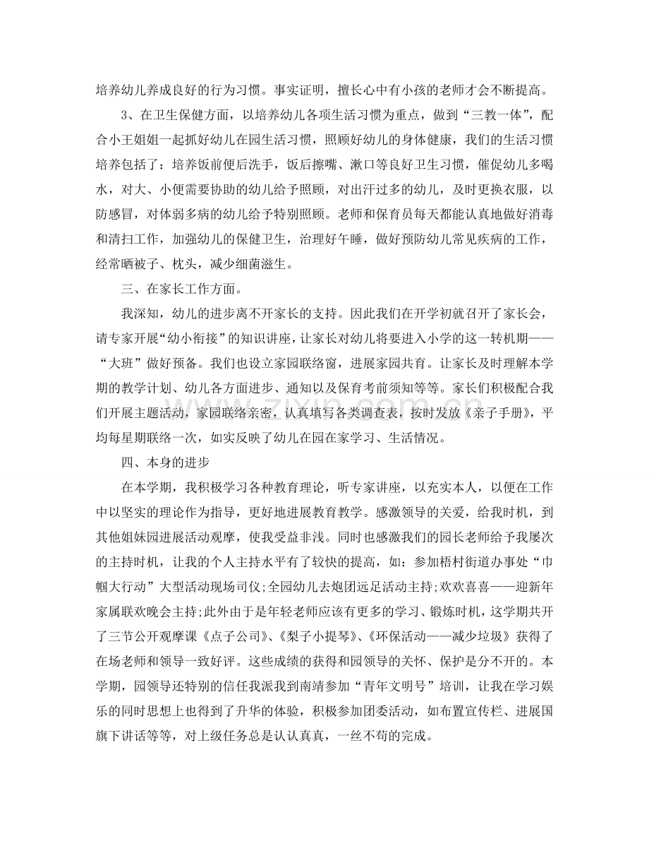 教学工作参考总结-幼儿园大班教师教师个人工作参考总结.doc_第2页