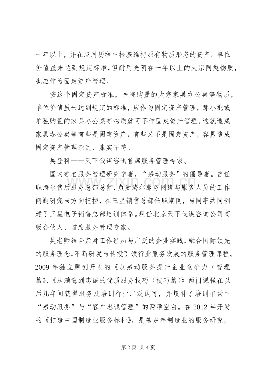 我国现阶段人口问题及其对策吕琢演讲稿 (3).docx_第2页