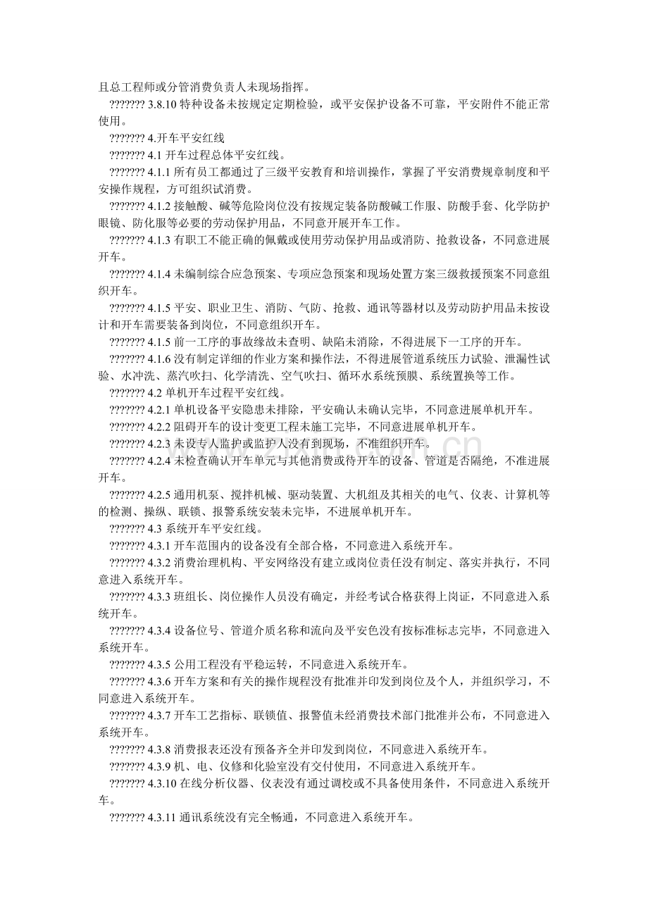 钢铁公司安全红线管理细则.doc_第2页