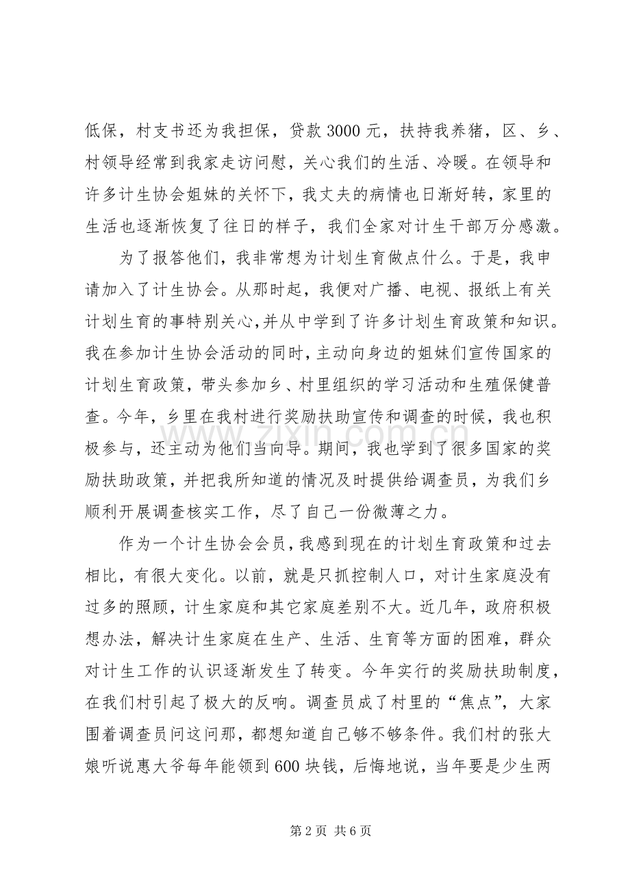 企业群众代表发言稿.docx_第2页