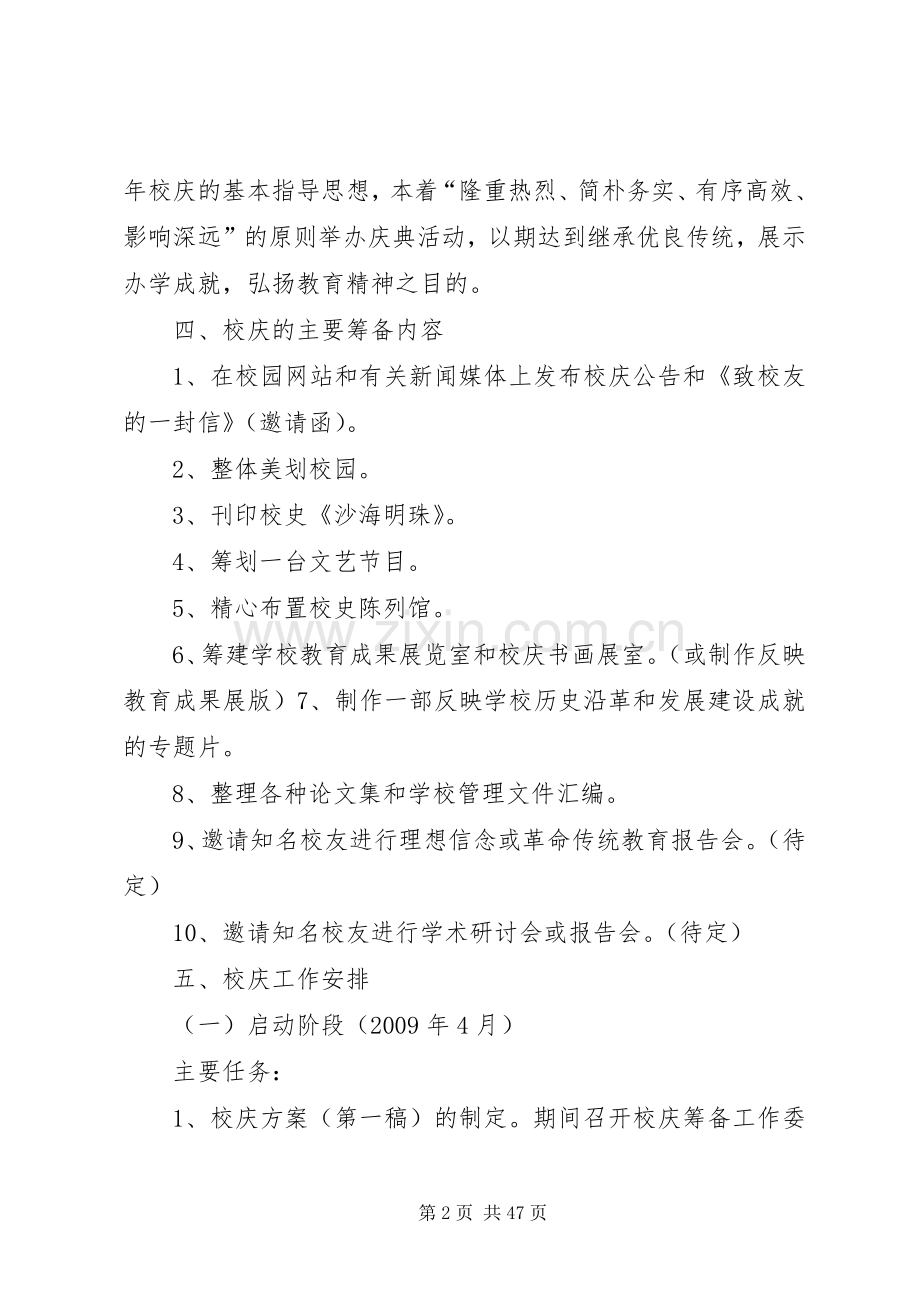 板桥中学40周年校庆实施方案.docx_第2页