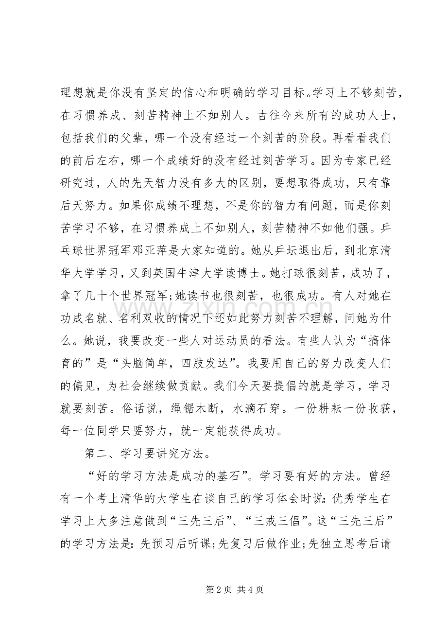 优秀生代表发言.docx_第2页