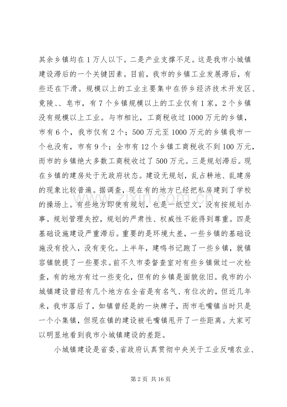 副书记在土地利用座谈会发言.docx_第2页