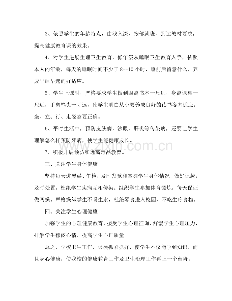 健康教育2024年个人工作参考计划.doc_第2页