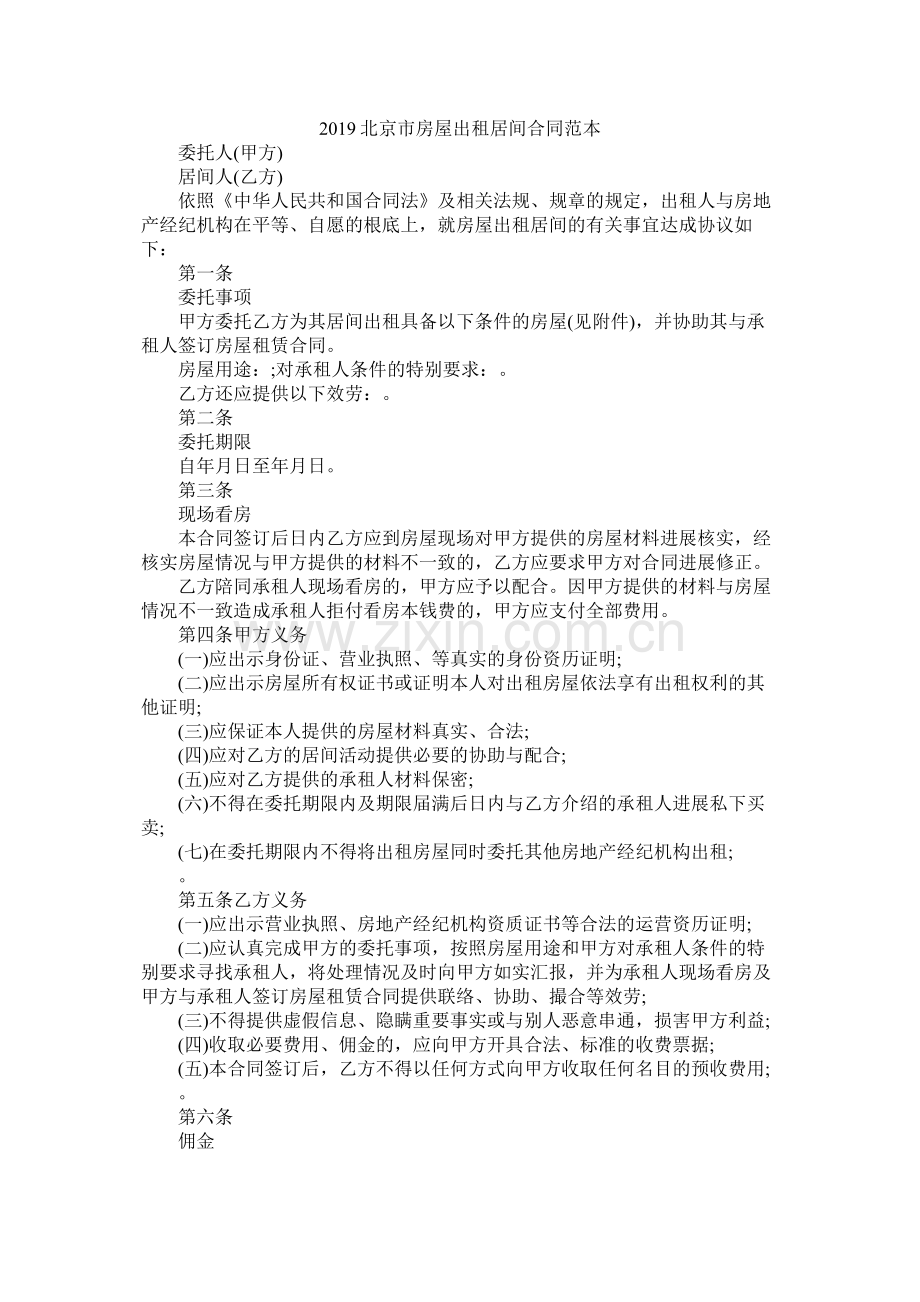 北京市房屋出租居间合同范本1.docx_第1页