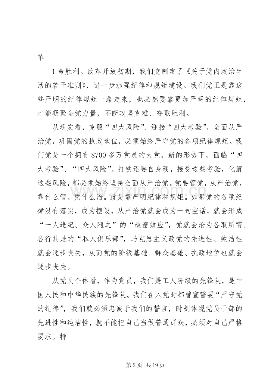 两学一做“讲规矩有纪律”专题研讨发言材料5篇.docx_第2页