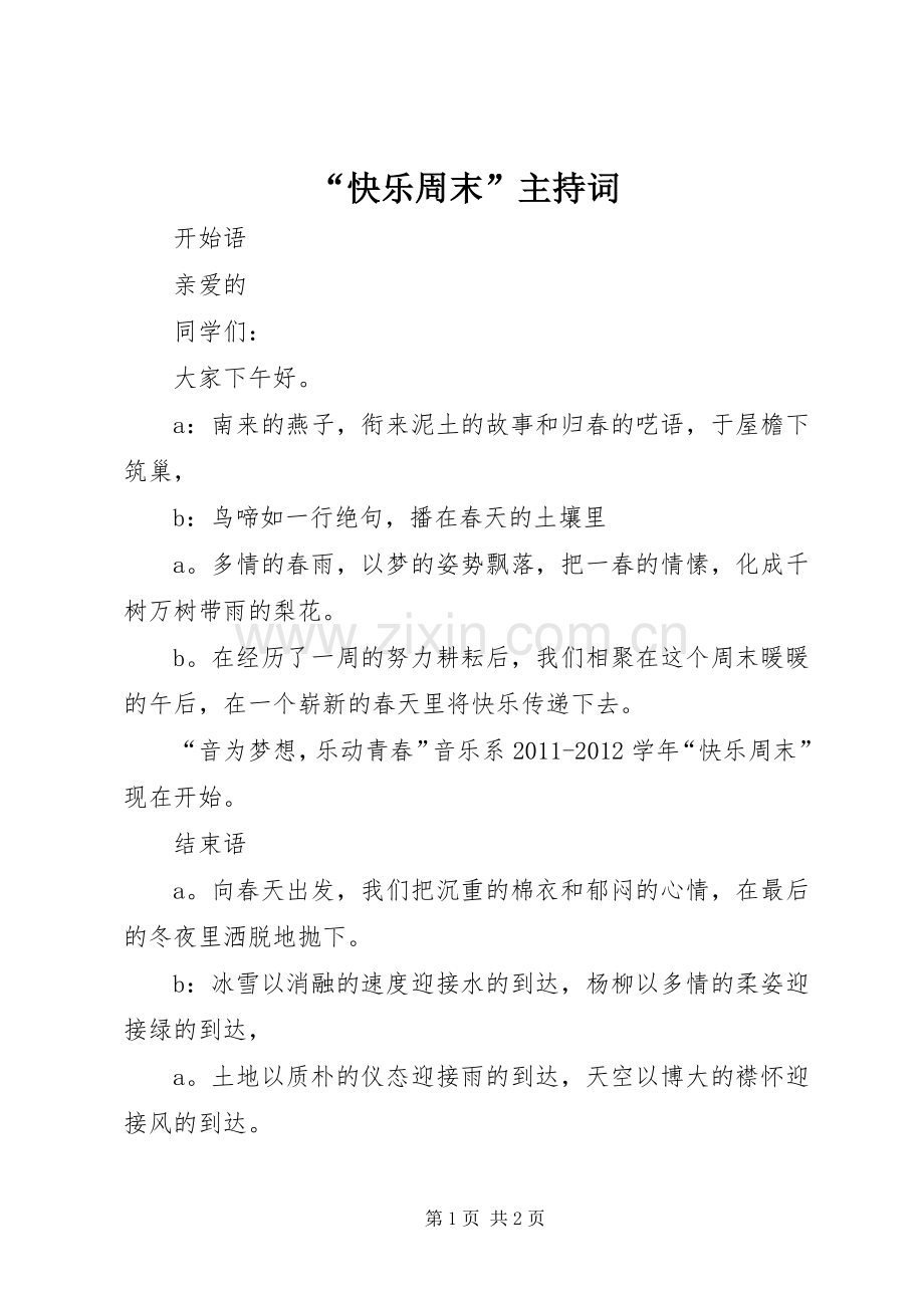 “快乐周末”主持稿.docx_第1页