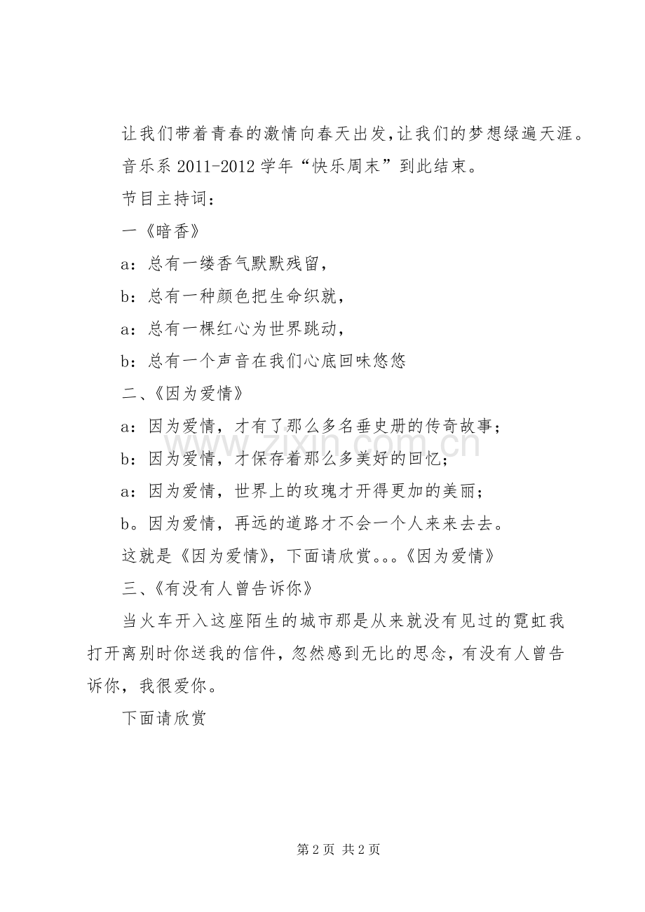 “快乐周末”主持稿.docx_第2页