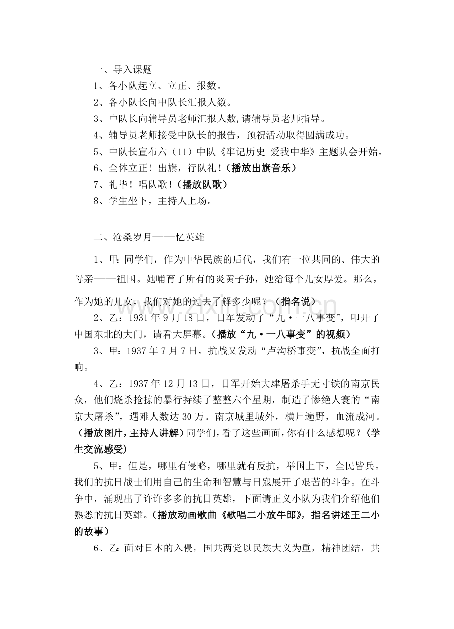 牢记历史爱我中华案例.doc_第2页
