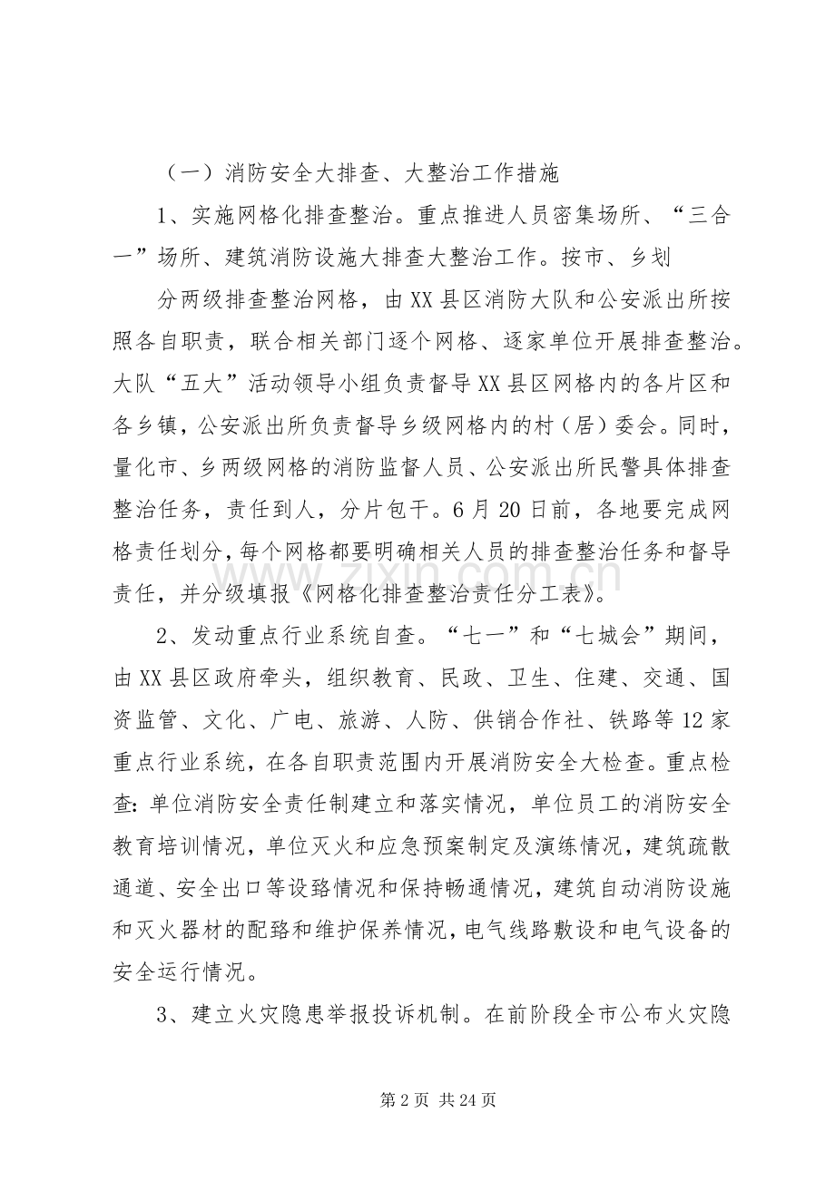 XX县区消防大队“五大”方案5篇.docx_第2页
