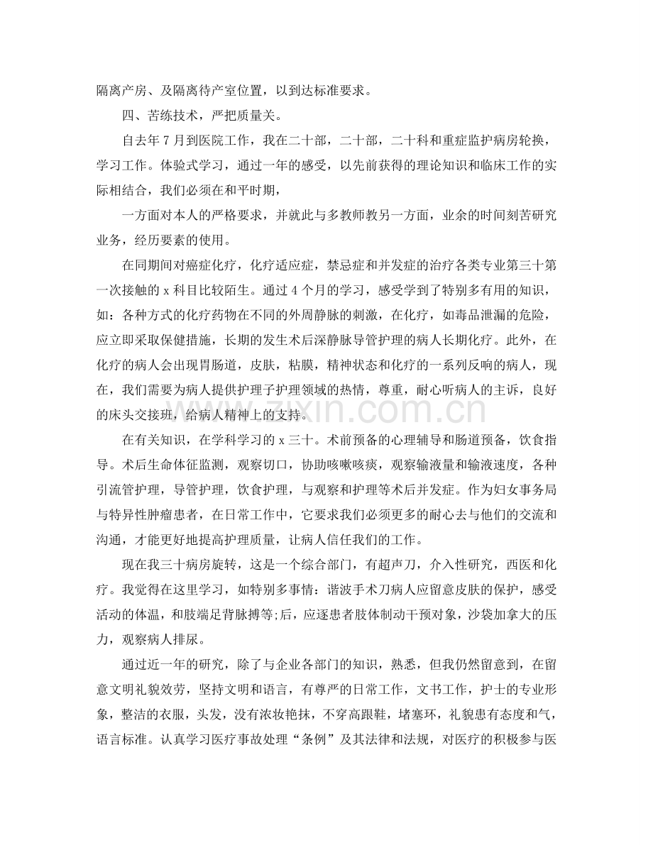 2024年妇产科护士工作参考总结.doc_第2页