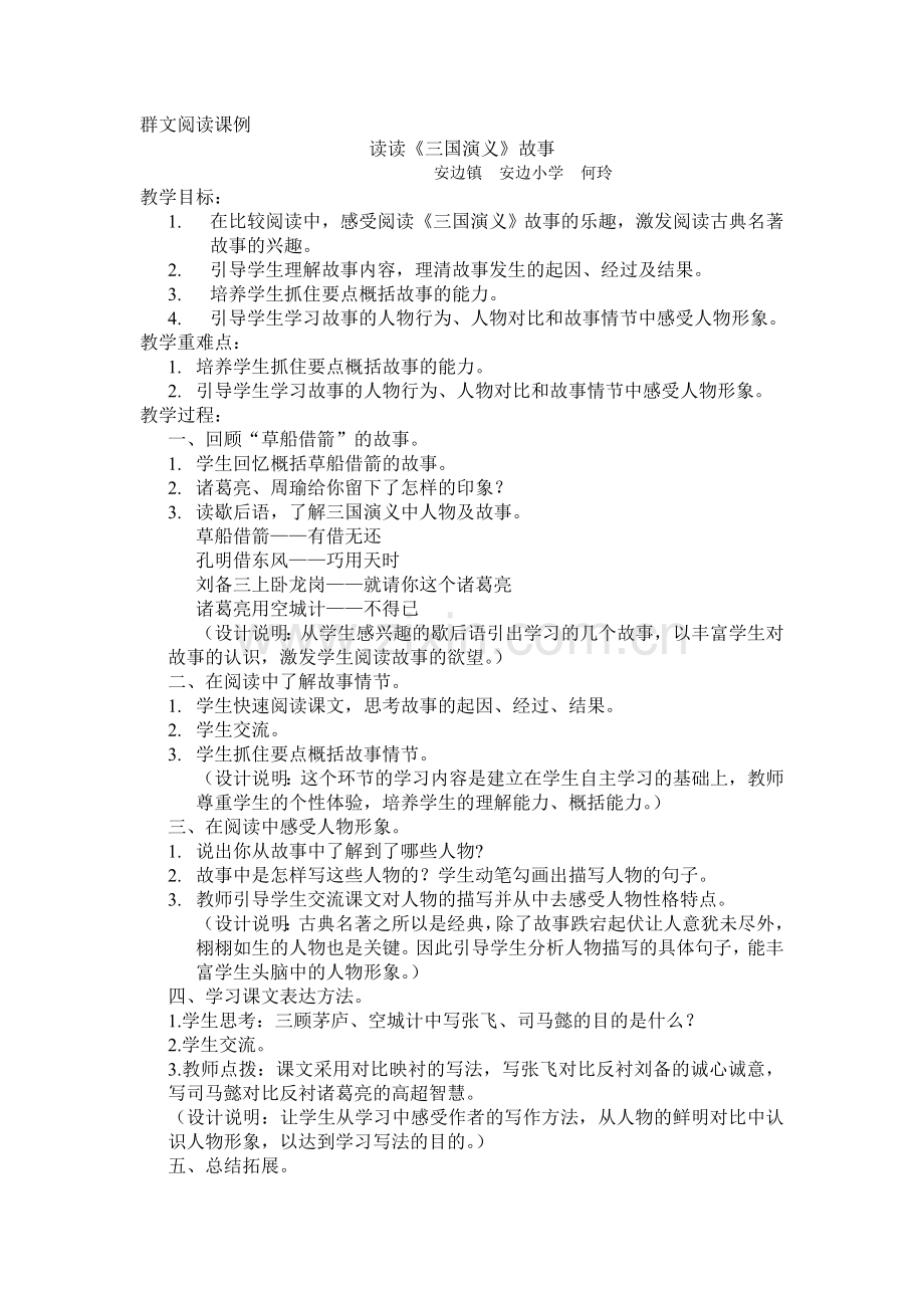课内外整合阅读教学设计.doc_第1页