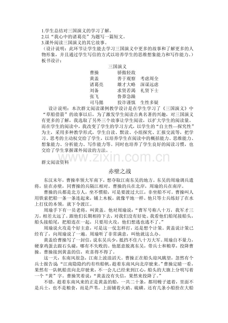 课内外整合阅读教学设计.doc_第2页