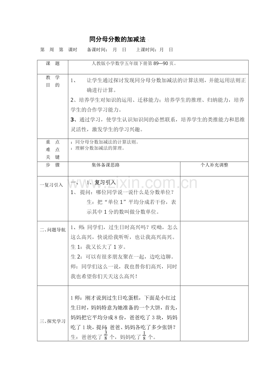 同分母分数的加减法X.doc_第1页