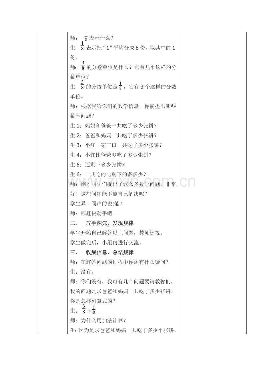 同分母分数的加减法X.doc_第2页