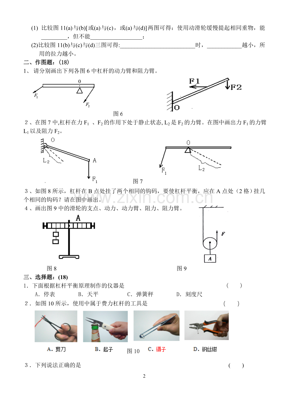 2015.2初二物理月考杠杆滑轮练习.doc_第2页