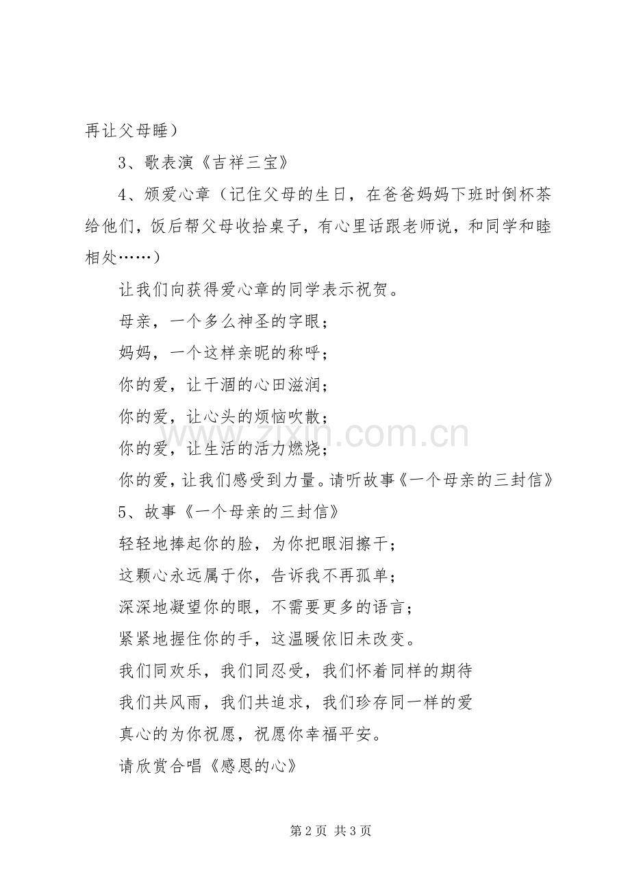 “感恩的心”中队活动实施方案 .docx_第2页