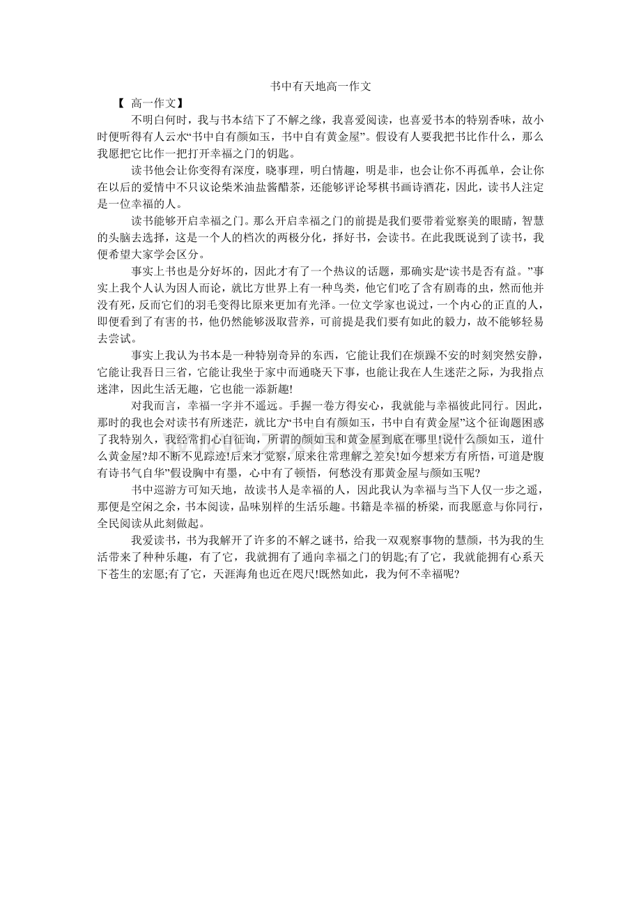 书中有ۥ天地高一作文.doc_第1页