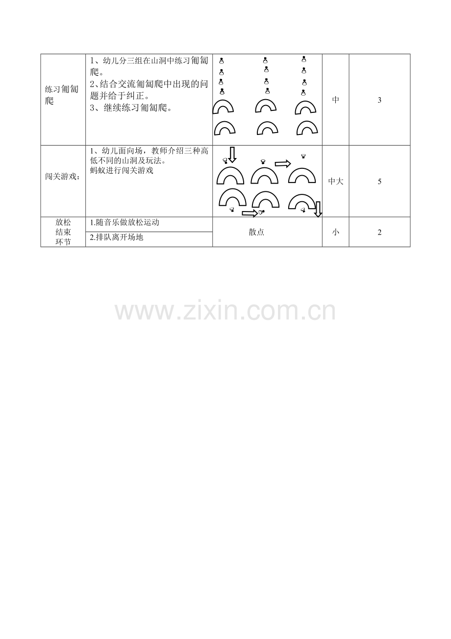 大班体育教案蚂蚁钻洞.doc_第2页