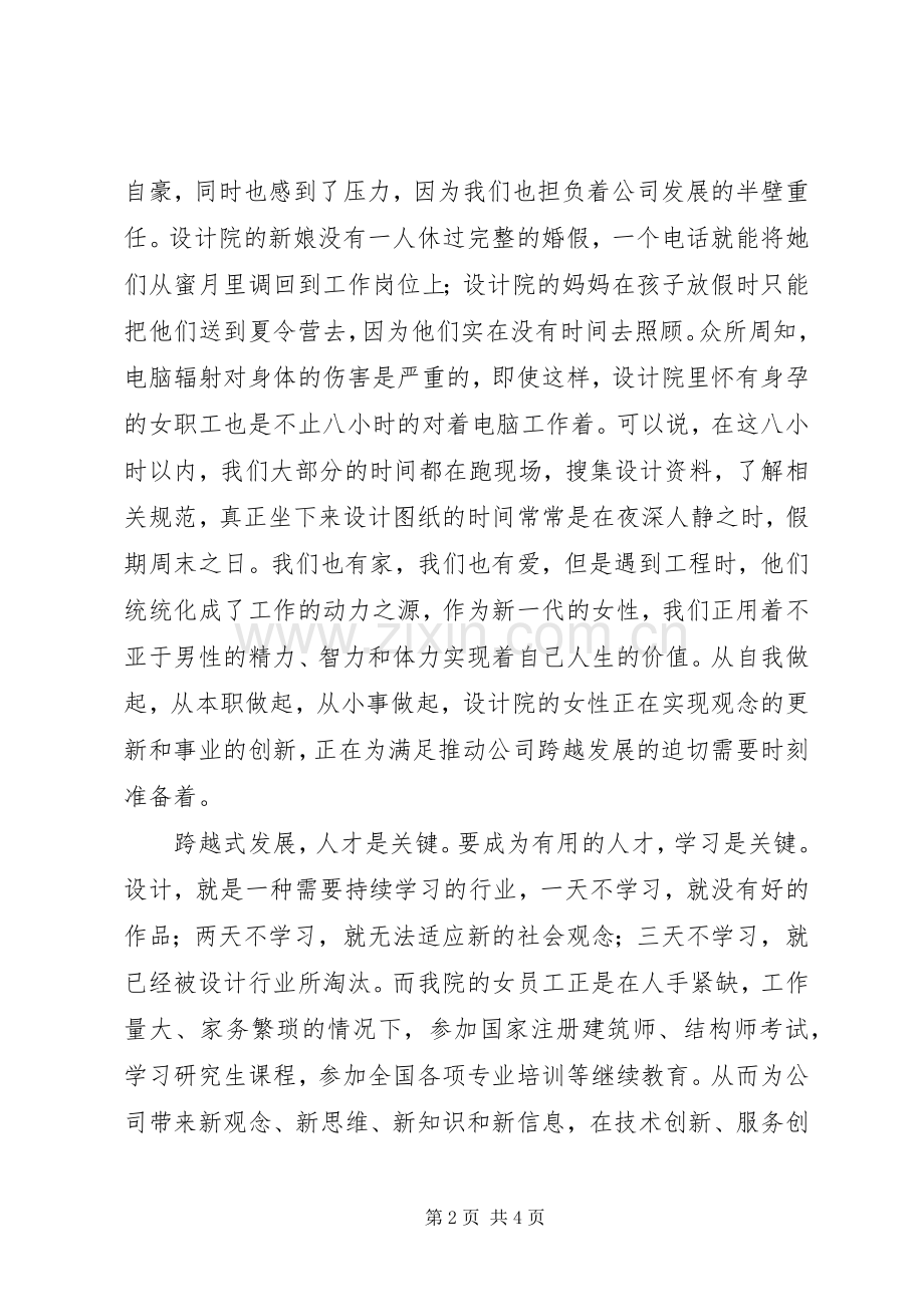 演讲稿范文-做好新时期的花木兰.docx_第2页