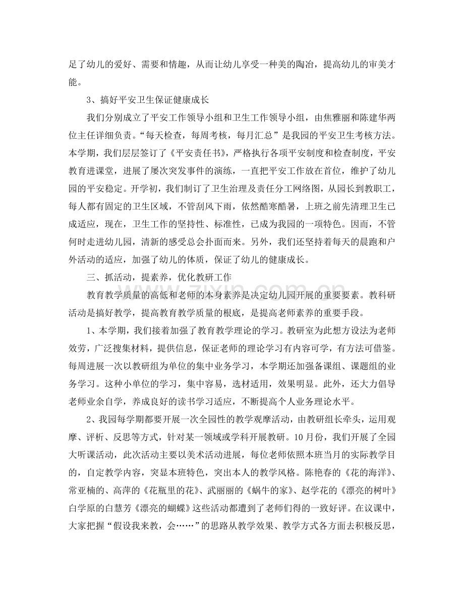 教学工作参考总结-幼儿园的工作参考总结2024.doc_第2页