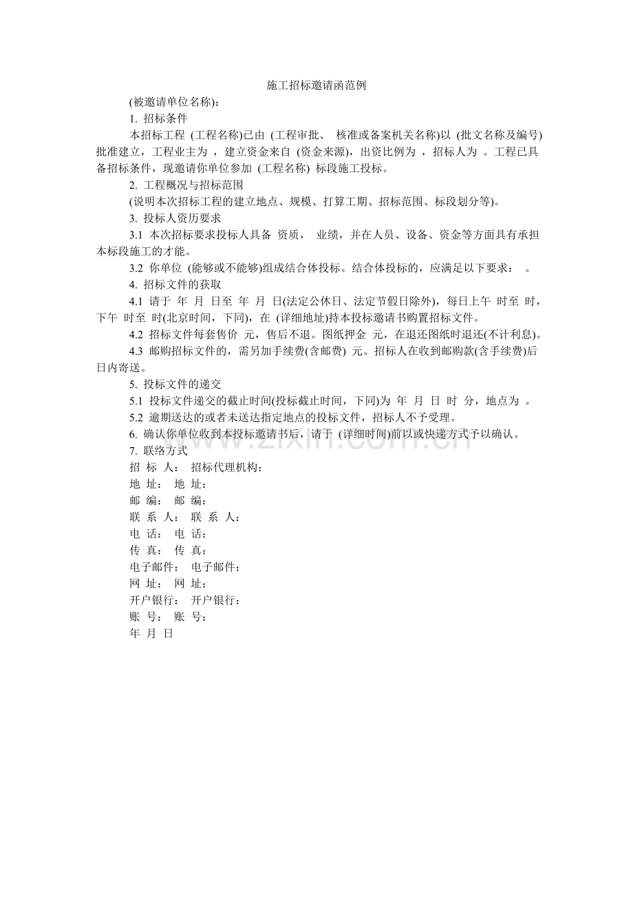施工招ۥ标邀请函范例.doc_第1页