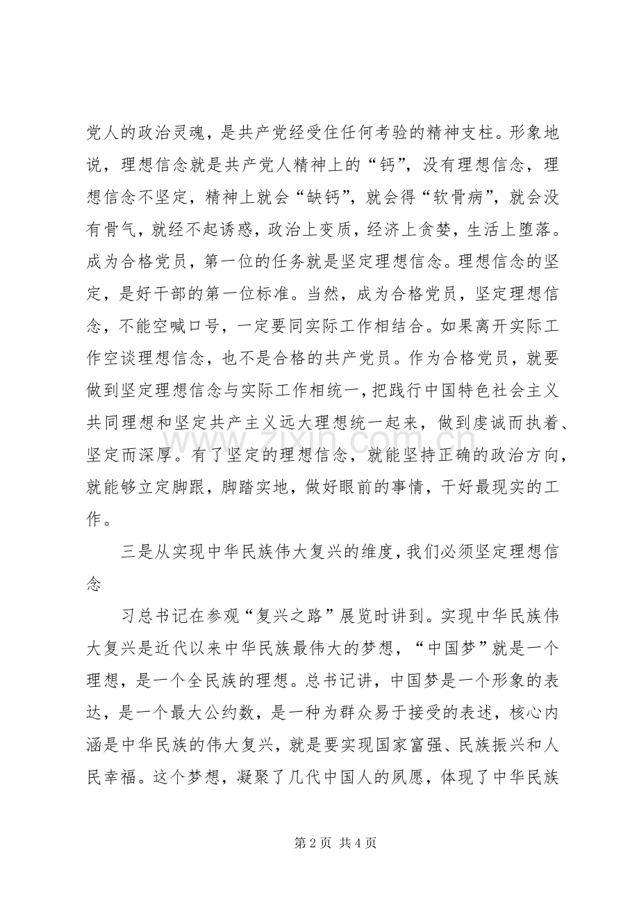 “两学一做”学习教育第二次集体学习交流发言：把握三个维度争做新时期俯仰无愧的合格党员.docx_第2页