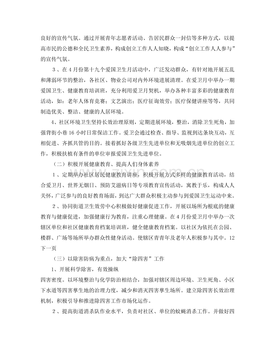 街道爱国卫生工作参考计划范文方案-创建二星级卫生街道.doc_第2页