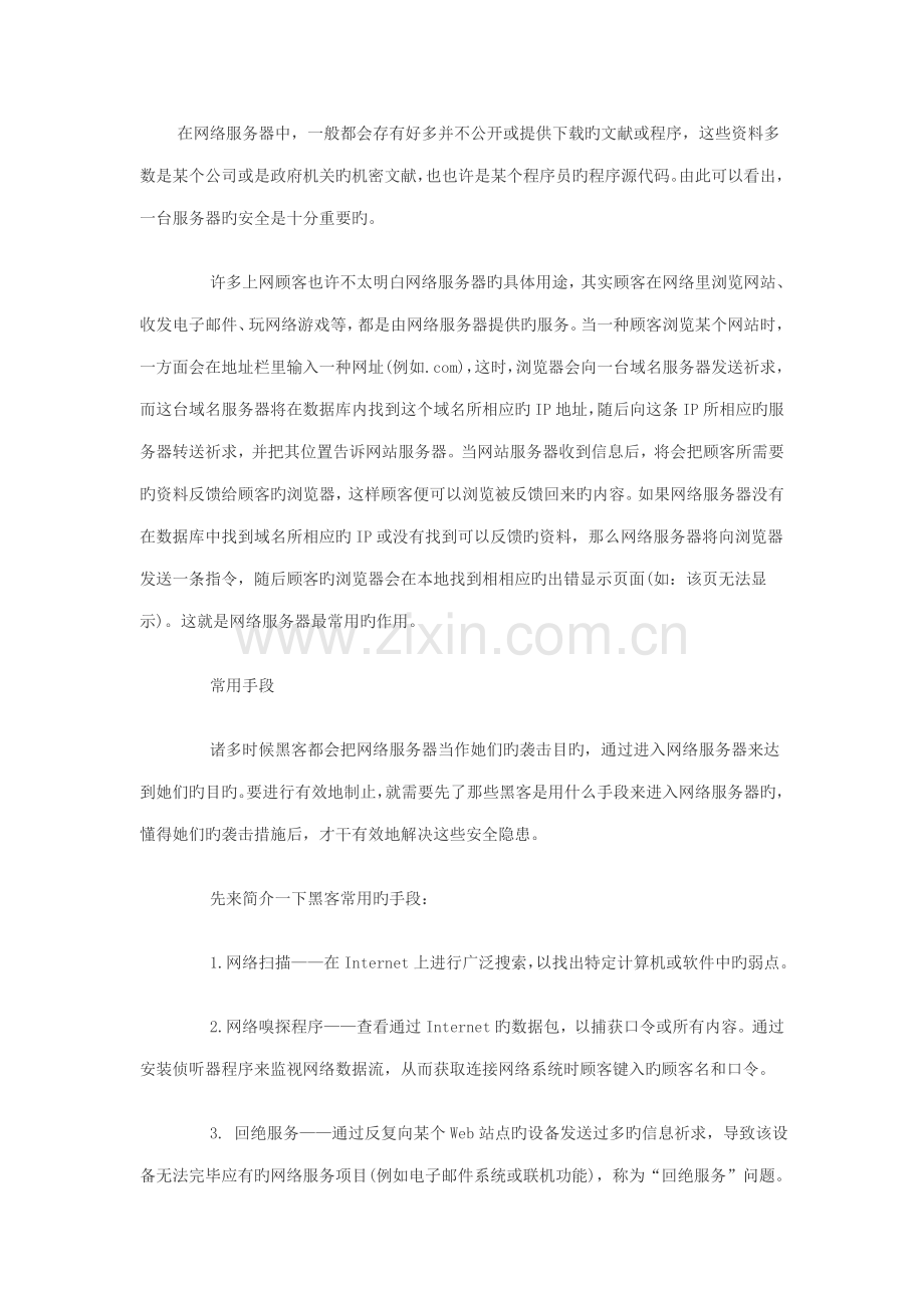 2022年网络管理员安全.doc_第1页