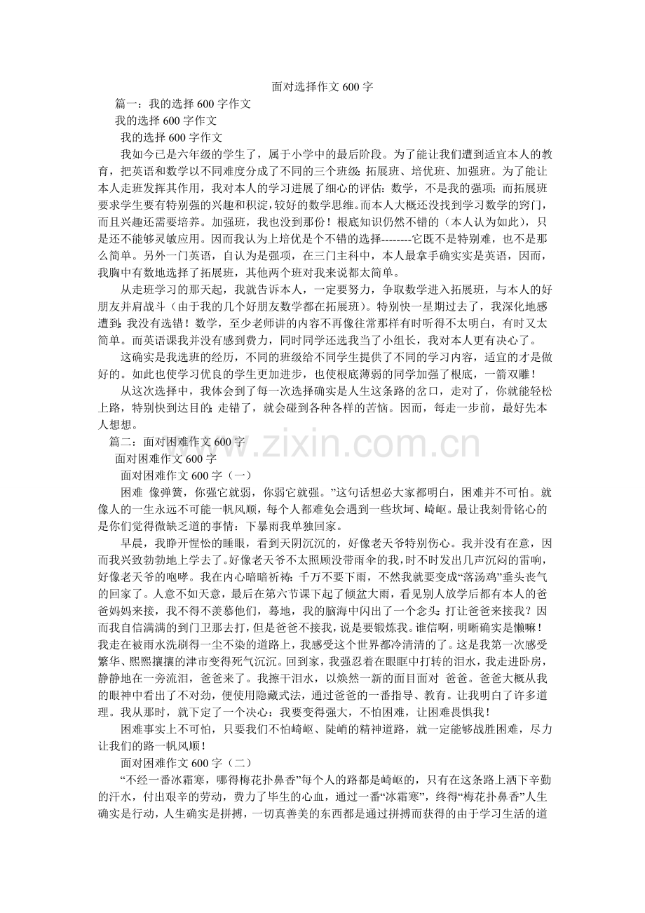 面对选择作文600字.doc_第1页