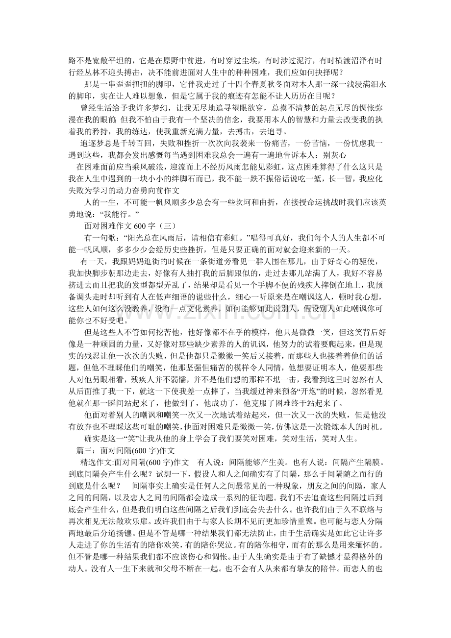 面对选择作文600字.doc_第2页