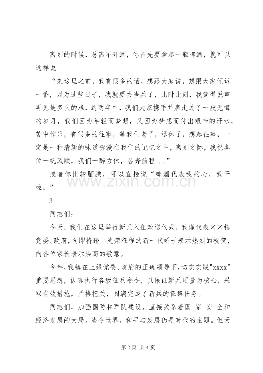 当兵欢送会发言.docx_第2页